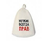 Шапка банная (Мужик всегда прав), войлок