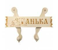 Вешалка с табличкой в ассортименте 