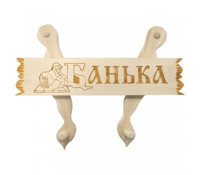 Вешалка с табличкой в ассортименте Вешалка с табличкой в ассортименте