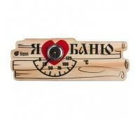 Термометр (Я люблю баню) 17*6см для бани и сауны 