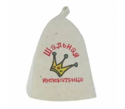 Шапка банная принт. (Шальная императрица), войлок бел.